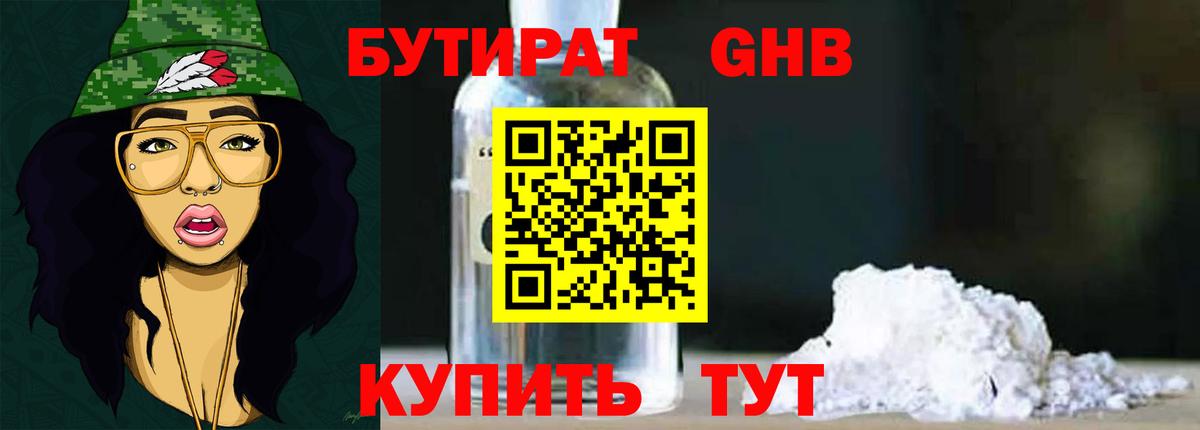 БУТИРАТ BDO 33%  Вход с VPN  БУТИРАТ  Усть-Кут 