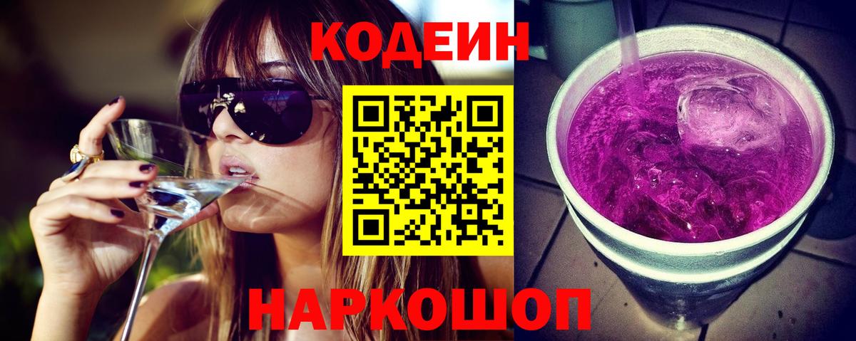 Кодеиновый сироп Lean Purple Drank Усть-Кут