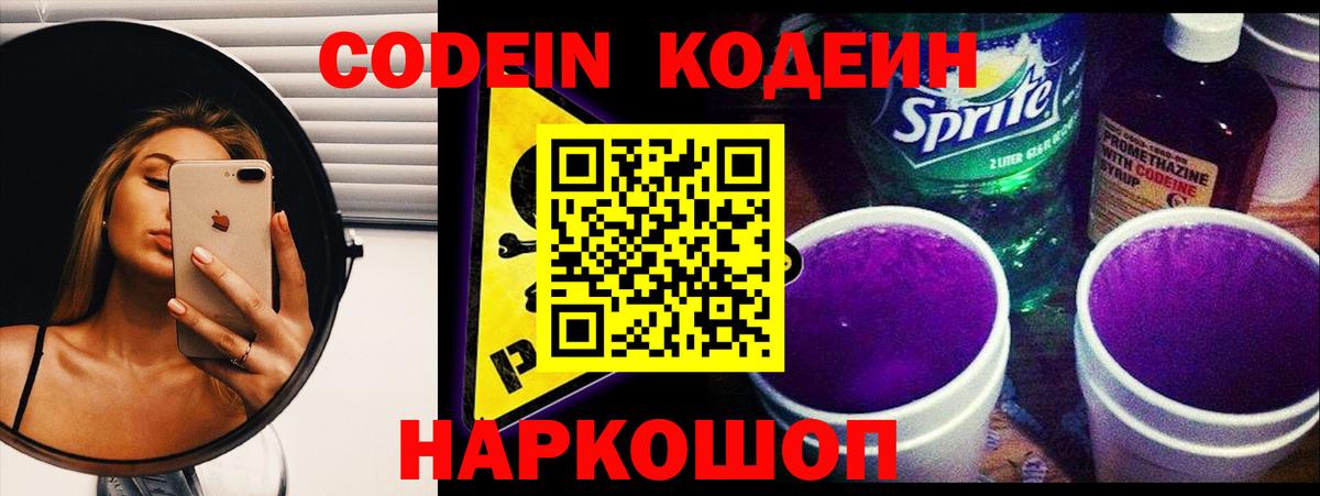 Усть-Кут  Кодеин Purple Drank  Кодеиновый сироп Lean напиток Lean (лин)  Вход с VPN 