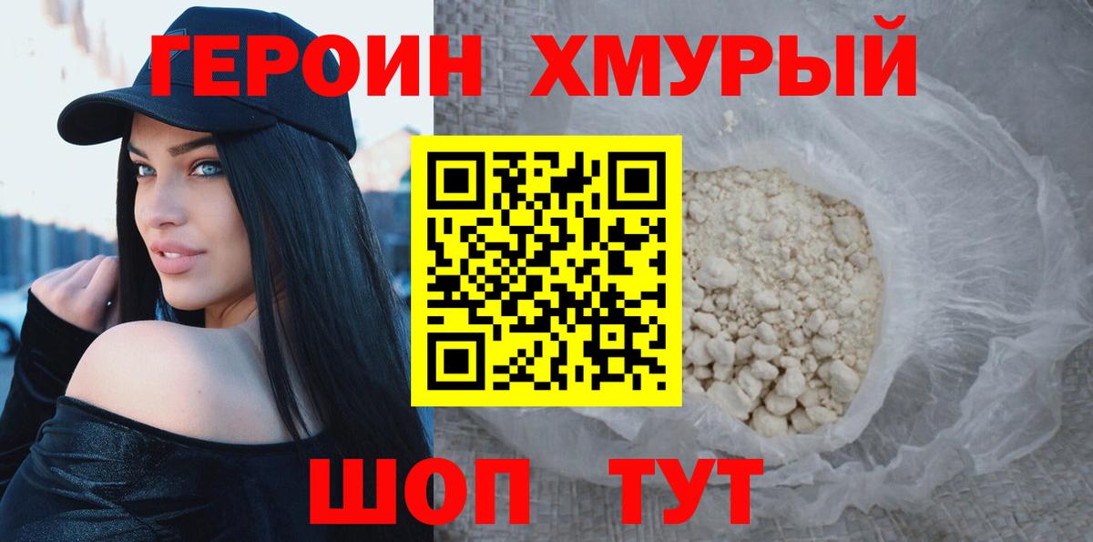 ГЕРОИН  Вход с VPN  Усть-Кут  ГЕРОИН Афган 