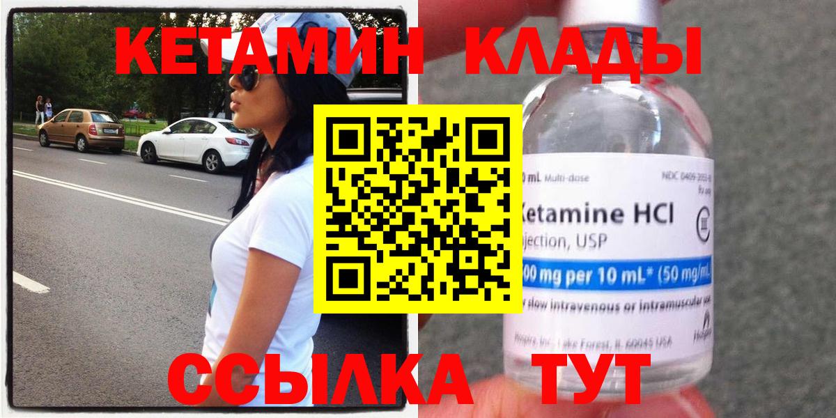 Кетамин VHQ  Вход с VPN  Усть-Кут 
