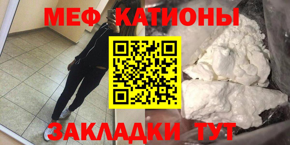 Меф мяу мяу мука Усть-Кут