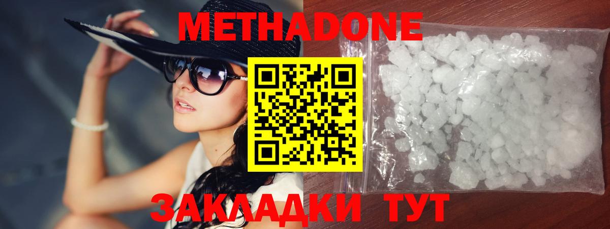 МЕТАДОН VHQ  Метадон белоснежный  Вход с VPN  Усть-Кут 